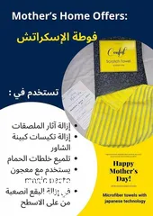  1 فوطه الاسكراتش من شركه ايكواي اختراع يا كوتش