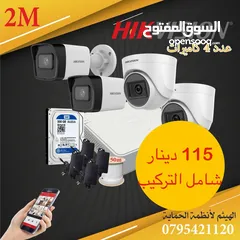  8 كاميرات مراقبة  Hikvision 2Mاقوى عرض اقل اسعار