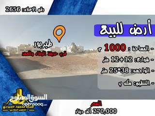  1 رقم الاعلان (2656) ارض سكنية للبيع في منطقة طبربور