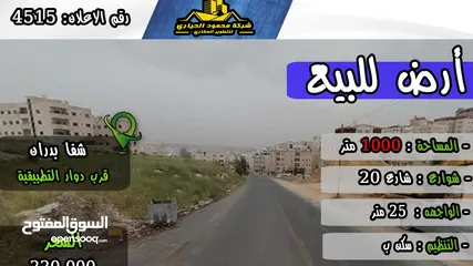  1 رقم الاعلان (4515) ارض سكنية للبيع في منطقة بدران قرب دوار التطبيقية