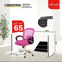  1 مكتب كرسي بكج مكتب مع كرسي طبي متحرك ظهر شبك وباقل سعر بالمملكة عرض لمدة 3 ايام
