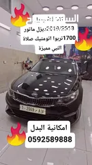  22 كايا K5موديل 2019_غيار اتومتيك _ماتور1700تربوا فل فل اضافات ماعدا الفتحة فخمة المظهر مميزة الاخر
