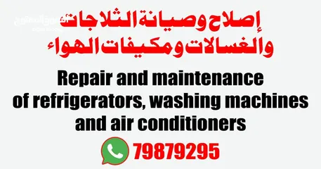  1 Ac service and repair of refrigerators washing machine اصلاح و صيانه