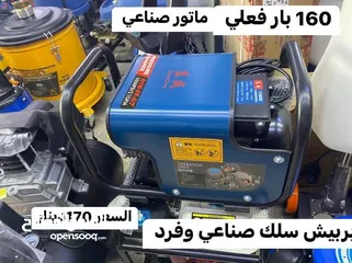  1 مضخات غسيل سيارات 1 فاز