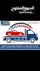  1 خدمات نقل وسحب السيارات والدراجات