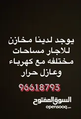  1 مخزن للاجار كهرباء مع عازل مسقوف