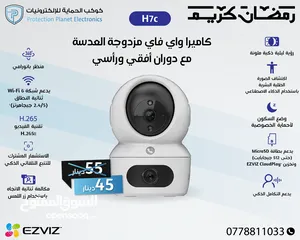  7 كاميرات المراقبة الذكية EZVIZ داخلية وخارجية، ثابتة ومتحركة
