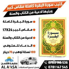  8 طباعه مصاحف كتيبات ادعيه اذكار توزيع صدقه جاريه مصحف مقاسات متعدده توصيل سريع