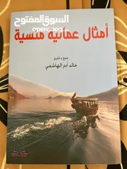  3 كتاب عن الامثال العمانيه