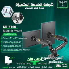  1 ستاند شاشات عدد 2 ب 17 بوصة/inch لـ  27 بوصة /inch مكتبي  Monitor Desk Stand NB-F160