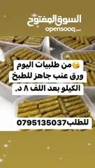  12 كعك ومعمول ومقروطه وغريبه ودحدح وورق عنب وملوخيه وكبه  ومقدوس وكيك