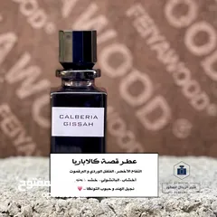  17 عطور تعبئة ثبات و فوحان عالي