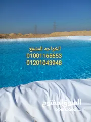  2 مشمع احواض ترسيب المعادن التعدين واحواض الكيماويات البترولية