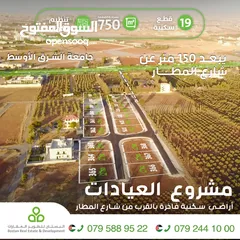  4 أرض فاخرة للبيع مقابل جامعة الشرق الأوسط وإيكيا بالقرب من شارع المطار/ 750 متر العيادات الطنيب