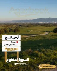  1 فرصة نادرة في سردا!  سردا – موقع مميز جداً