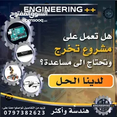  5 مشاريع تخرج وبرمجة اردوينو..امبيدد بيك..سي بلس بلس..Arduino..Pic embedded..C++
