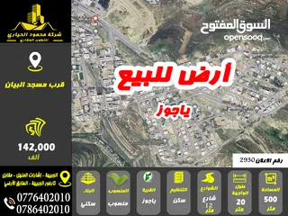  1 رقم الاعلان (2930) ارض سكنية للبيع في ضاحية الرشيد اسكان المهندسين
