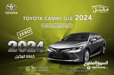  2 TOYOTA Camry 2024 GLE- تويوتا كامري 2024 وارد الخليج كفالة المركزيه 3 سنوات او 100,000 كم ايهما اسبق