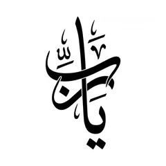  6 تصميم أسماء و شعارات بالخط العربي