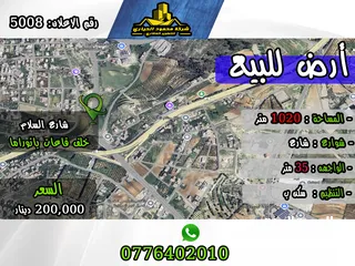  1 رقم الأعلان (5008) قطعة ارض للبيع في ناعور شارع السلام خلف قاعات بانوراما