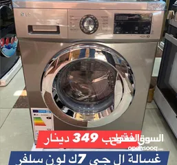  2 غساله ال جي 7 ك 1200 دوره سلفر سعر حرق
