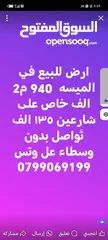  4 بيع ارض في البلقاء