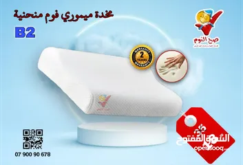  3 توصيل مجاني الآن لمخدات صح النوم الفندقية والميموري فوم الطبية الاصلية المكفولة بانواعها المتنوعة