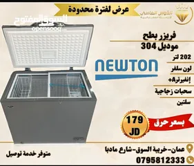  1 فريزر نيوتن من ناشونال إلكتريك 202 ليتر سلفر بسعر حرق
