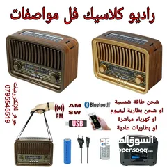  1 راديو كلاسيك اكبر حجم