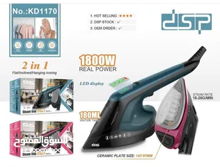  1 مكواة بخارية DSP أحدث أصدار 2024 كفالة  سنتين