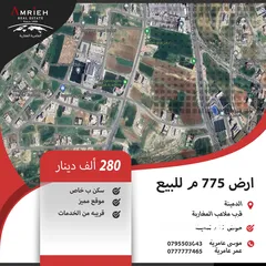  1 ارض سكنية للبيع في الدمينة / قرب ملاعب المغاربة