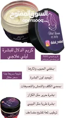  5 كريم الدلال الليلي العلاجي