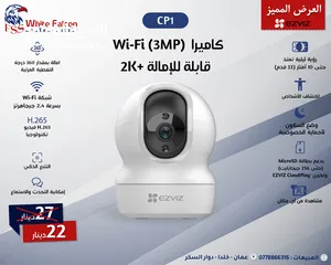  3 كاميرا ايزفيز صوت وصورة كاميرات ezviz الداخلية والخارجية ثابت ومتحرك كاميرات