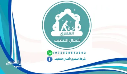  2 المصري الاعمال التنظيف