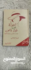  10 مجموعة كتب تنمية بشرية و روايات مستعملة بأسعار رمزية