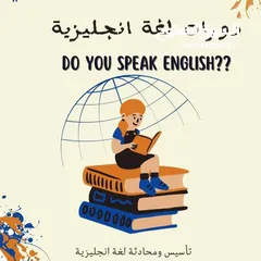  2 دورة محادثات باللغة الإنجليزية