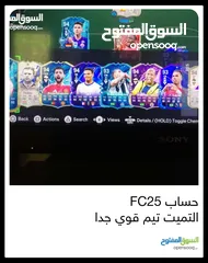  2 حساب FC25 التميت تيم قوي جدا