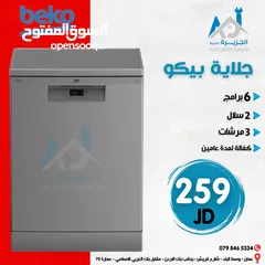  1 جلاية بيكو 6 برامج 3 مرشات ستانلس ستيل سلتين توفير كهرباء انفيرتر كفالة عامين بأقل سعر بالمملكة