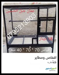  13 اقفاص ومطاير خشب