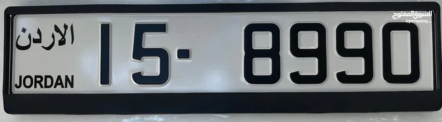  1 رقم سيارة مميز للبيع بسعر مغري 8990-15