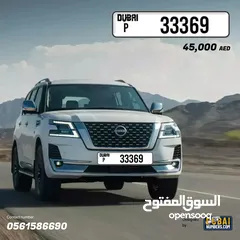  2 رقم دبي مميز P33369  سهل الحفظ وفخم للمهتمين بالتميّز Special car plate number for interested
