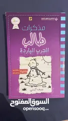  9 سلسلة كتب "مذكرات طالب" للبيع