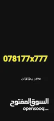  8 ارقام مميزه  تكرار زين  امنية