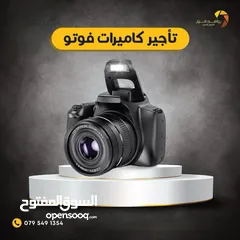  4 خدمة تأجير كاميرات الفيديو - كاميرا فيديو للايجار