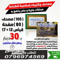  4 كتيبات ادعيه للميت مصحف أجزاء مسابح خرز خاتم تسبيح قرآن سورة الكهف طباعه مصاحف مطبعة في الزرقاء