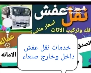  3 نقل الاثاث نقل العفش داخل وخارج صنعاء