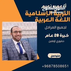  2 متخصص في التربية الإسلامية واللغة العربية