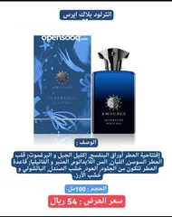  3 عطر امواج ابيك.. انترلود.. ميمور بسعر المصنع