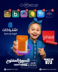  7 وصلة احدث رسيفرات انفينيتي سات ال 5g و 2.4 بمواصفات عاليه واشتراكات قويه وحصريه لمدة 10 سنوات