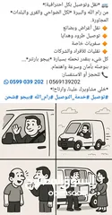  2 خدمات نقل وتوصيل في رام الله
